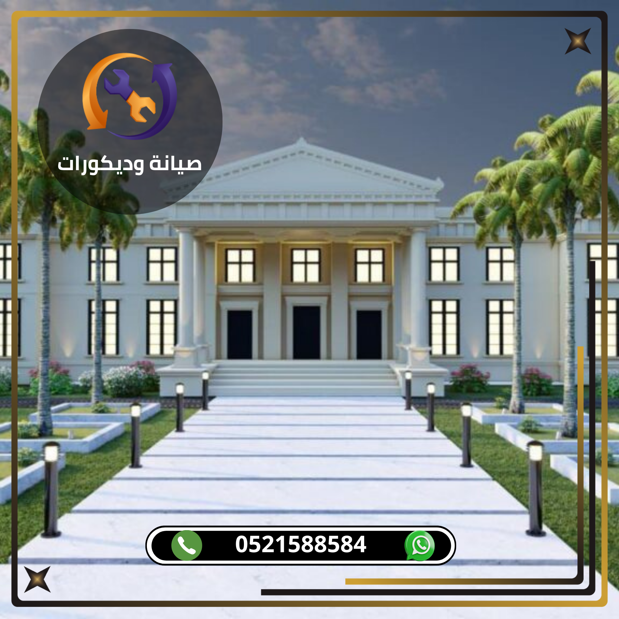 صيانة وديكورات (44)